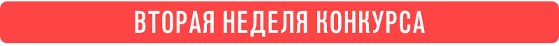 втораянеделя.jpg втораянеделя.jpg
