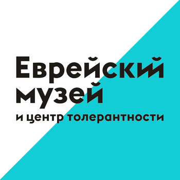 Logo-Еврейский-музей-центр-толерантности-Москва.png