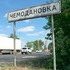 Конфликт в Чемодановке, задержания на акции в Москве, выборы в Мосгордуму 