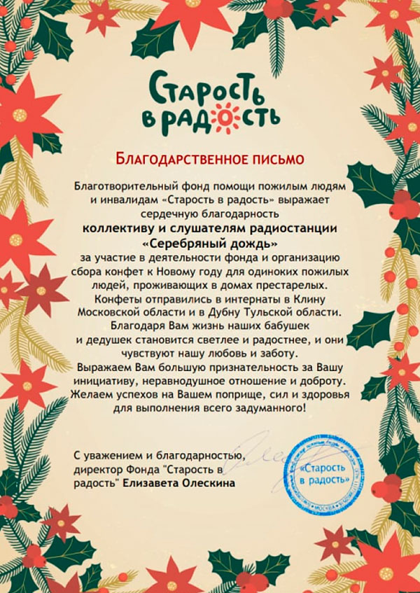 Благодарственное письмо за участие в благотворительной акции образец