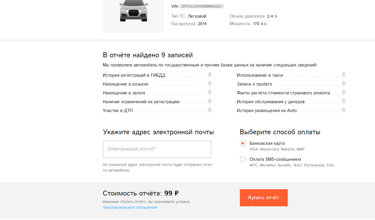 Отчет по авто. Автотека проверка авто. Автотека бесплатная проверка по вин коду