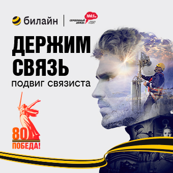 Держим связь. Подвиг связиста