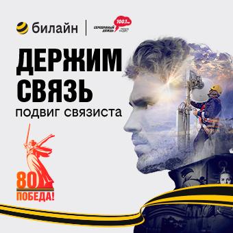 Держим связь. Подвиг связиста