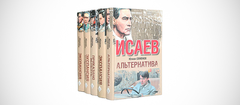 книга семенова про штирлица