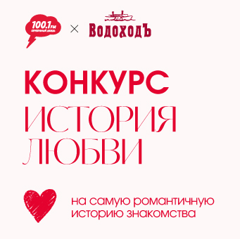 История любви