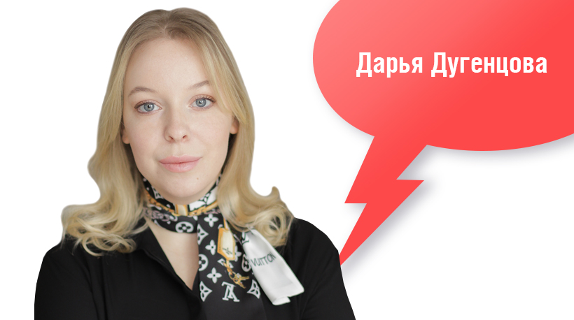 Дарья Дугенцова