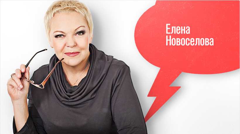 Елена Новоселова 