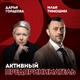 Активный предприниматель