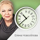 Новосёлова Тайм