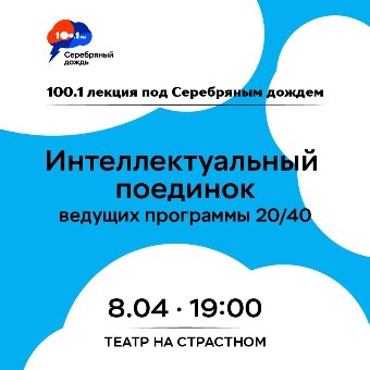 100.1 лекция под Серебряным дождем