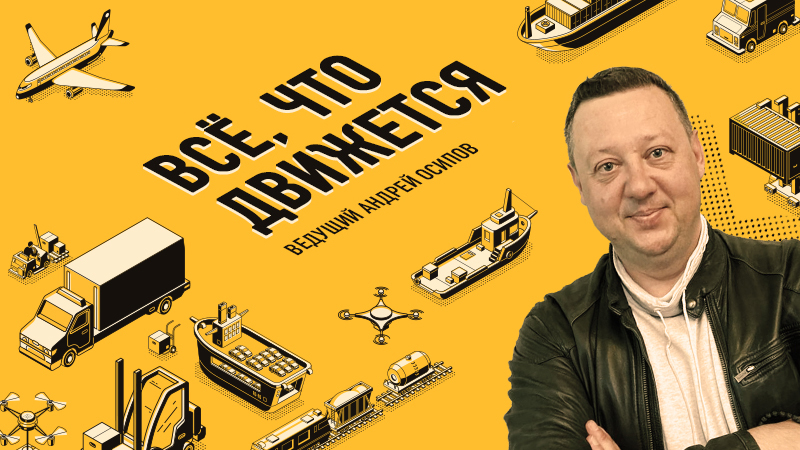 Всё, что движется