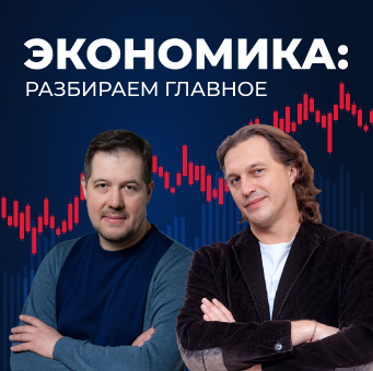 Рекордные запасы наличных денег. Недостаток нефтегазовых доходов. Ажиотаж на новостройки