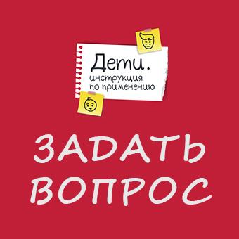 Ждём ваши вопросы