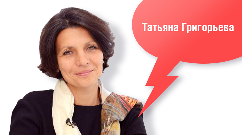 Татьяна Григорьева
