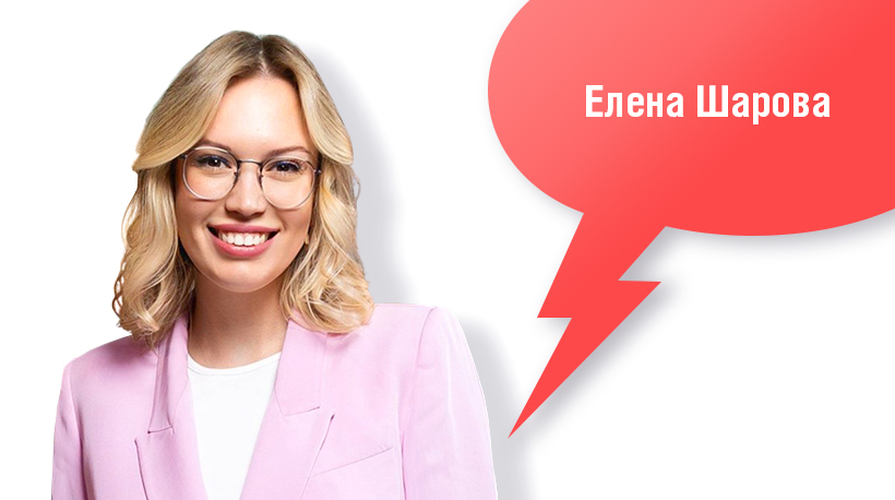 Елена Шарова 