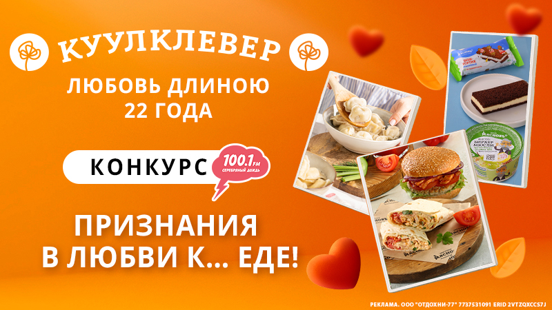 800х450_ЛЮБВЬ_к_ЕДЕ_22_года_КК_111 копия.jpg