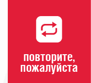 Повторите, пожалуйста_170x170.jpg Повторите, пожалуйста_170x170.jpg