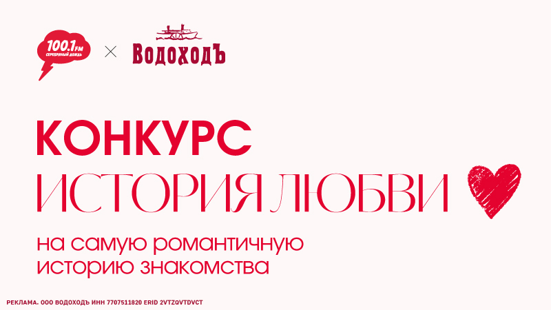 Конкурс_История любви_800x450 копия.jpg Конкурс_История любви_800x450 копия.jpg