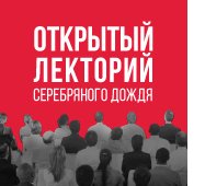 Лекторий_170x170.jpg Лекторий_170x170.jpg
