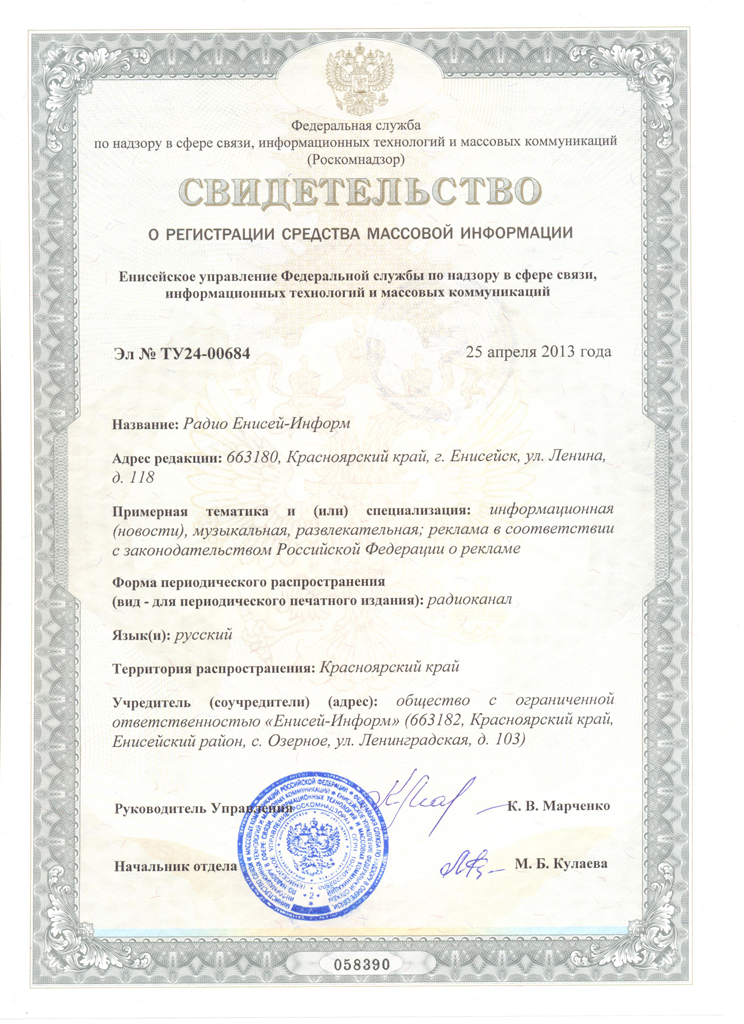 svidetel_stvo_o_registratsii_radiokanala_25.04.13_2.jpg