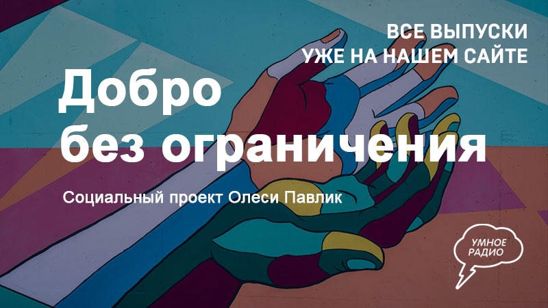 dobro_bez_НА САЙТЕ_800x450.jpg