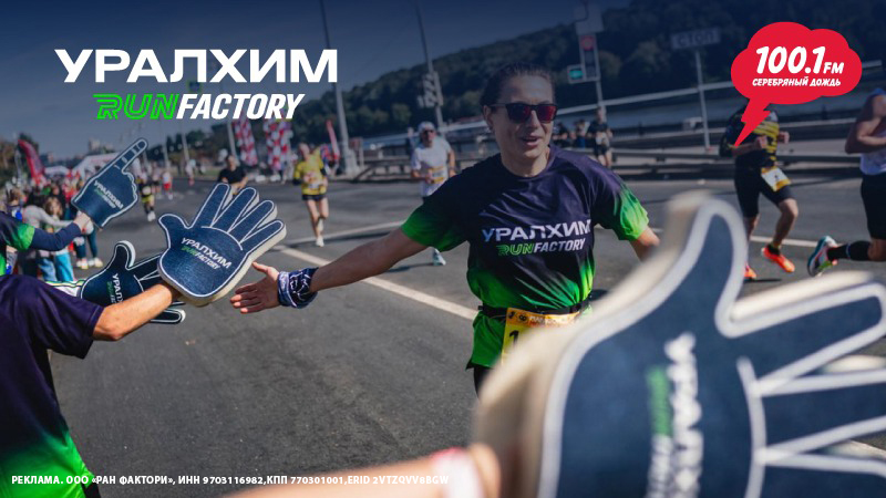 Уралхим Run Factory
