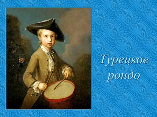 lesson-mozart-tureckoe-rondo.jpg lesson-mozart-tureckoe-rondo.jpg