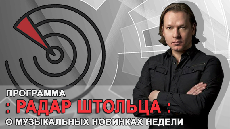 радар Штольца.jpg радар Штольца.jpg