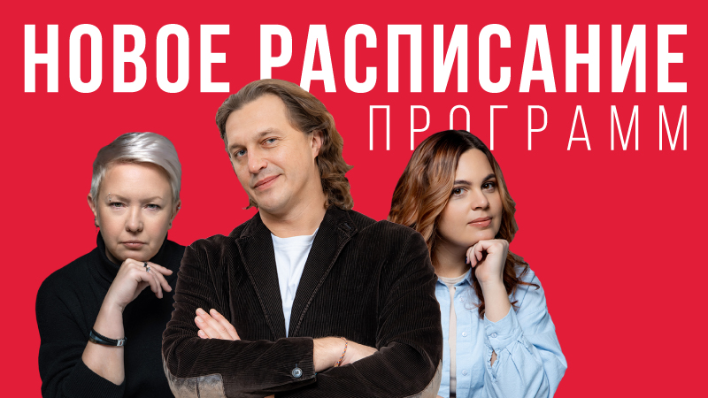 Новое расписание_800x450.jpg
