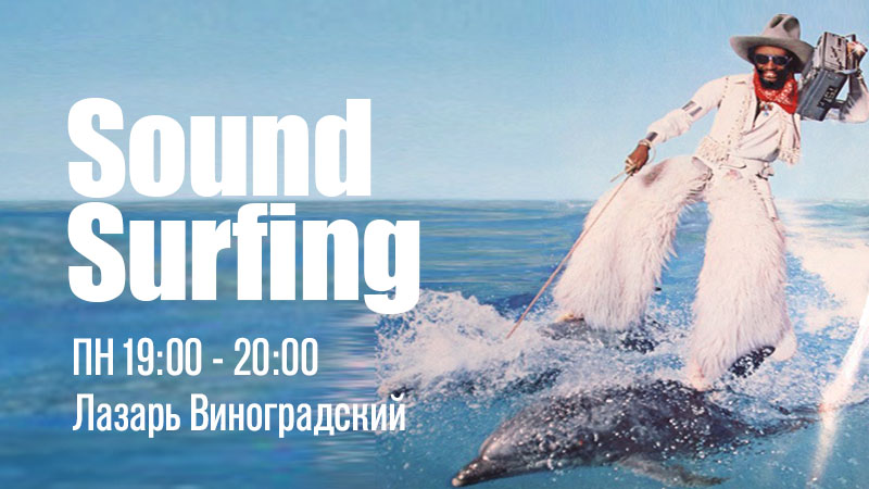 sound_surfing_800x450.jpg sound_surfing_800x450.jpg