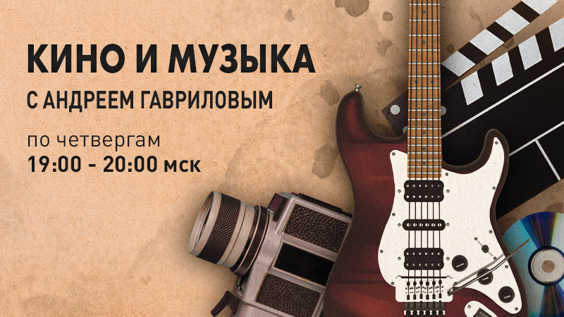кино и музыка.jpg кино и музыка.jpg