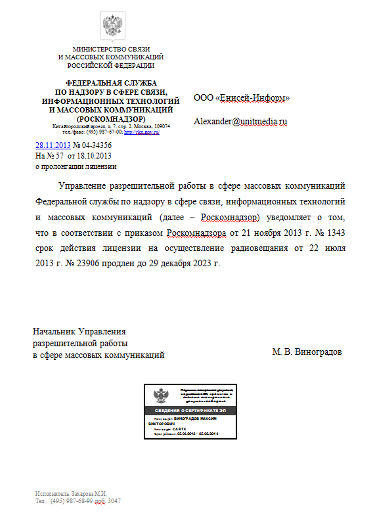 O_prodlenii_litsenzii.jpg
