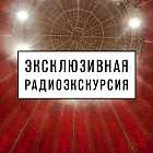 Радиоэкскурсия по цирку Никулина на Цветном бульваре