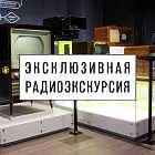 Радиоэкскурсия по выставке «Россия делает сама»