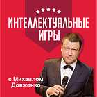 Играют телеведущая Мария Карпова и кандидат медицинских наук Константин Терновой