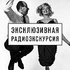 Радиоэкскурсия по выставке «Прыжок» Филиппа Халсмана