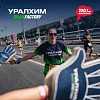 Уралхим Run Factory