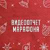Успеть за 13 часов - Видеоотчет