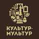 Культур-Мультур