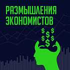 Пошлины США в отношении Китая. ВВП России
