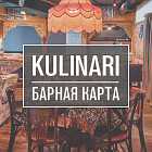 Обзор кафе KULINARI