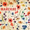 Майские каникулы на Серебряном Дожде